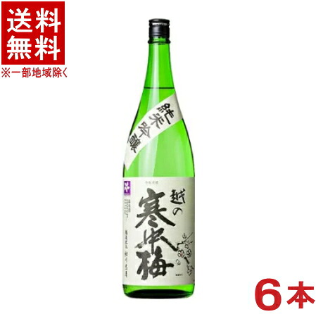 ［清酒・日本酒］★送料無料★※６本セット　 越の寒中梅　純米吟醸　１．８Ｌ　６本　 （１ケース６本入り）（１８００ｍｌ）（越乃寒中梅）　新潟銘醸（株）