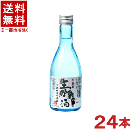 ［清酒・日本酒］★送料無料★※２ケースセット　 京舞妓　生貯蔵酒　（１２本＋１２本）３００ｍｌ瓶セット　 （２４本セット）株式会社山本本家　【お取り寄せ】