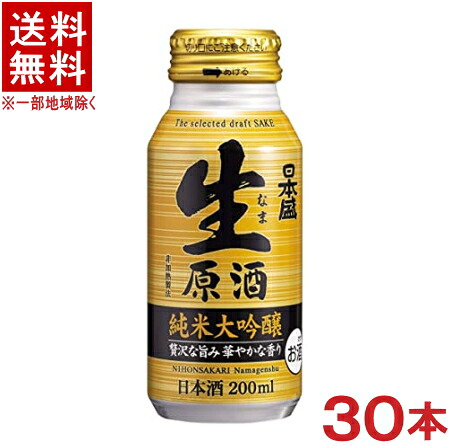 ［清酒・日本酒］★送料無料★※　日本盛　純米大吟醸　生原酒　２００ｍｌボトル缶　１ケース３０本入り　（３０本セット）【お取り寄せ】｜リカー問屋マキノ