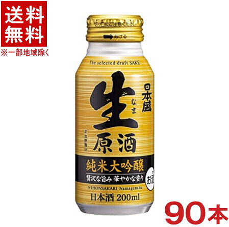 ［清酒・日本酒］★送料無料★※３ケースセット　 日本盛　純米大吟醸　生原酒　 （３０本＋３０本＋３０本）２００ｍｌボトル缶セット　 （９０本セット）【お取り寄せ】