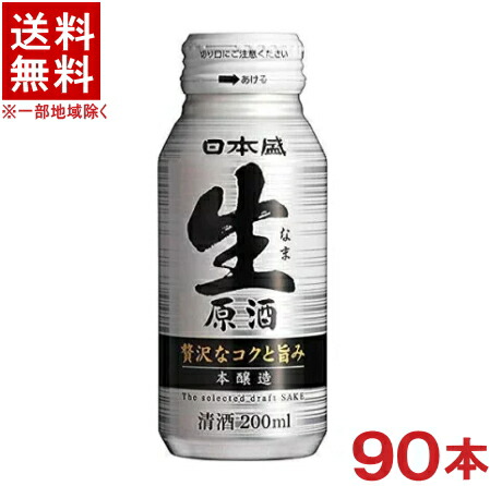 ［清酒・日本酒］★送料無料★※３ケースセット　 日本盛　本醸造　生原酒　 （３０本＋３０本＋３０本）２００ｍｌボトル缶セット　 （９０本）（１８０）【お取り寄せ】