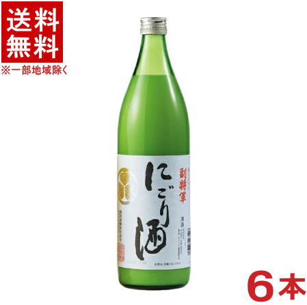 ［清酒・日本酒］★送料無料★※６本セット　 副将軍　にごり酒　９００ｍｌ　６本　 （メイリ・めいり）明利酒類