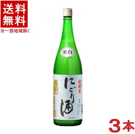 ［清酒・日本酒］★送料無料★※３本セット　 副将軍　にごり酒　１．８Ｌ　３本　 （１８００ｍｌ）（メイリ・めいり）明利酒類