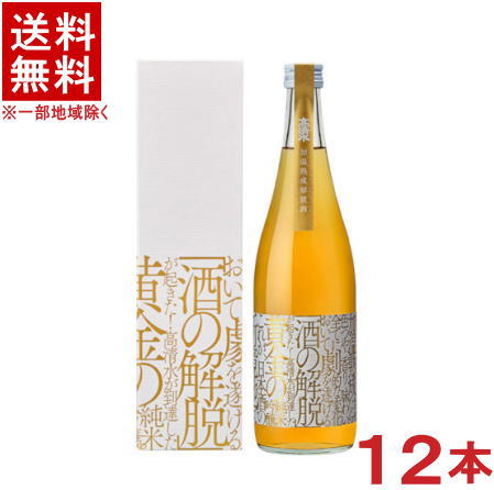 ［清酒・日本酒］★送料無料★※１２本セット　 高清水　加温熟成解脱酒　７２０ｍｌ　１２本　 （個別箱入り・箱付き・カートン入り）（２ケースセット）（６本＋６本）秋田酒類製造（株）【お取り寄せ】