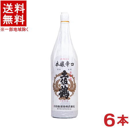 ［清酒・日本酒］★送料無料★※６本セット　 土佐鶴　本醸造辛口　１．８Ｌ瓶　６本　 （１８００ｍｌ）土佐鶴酒造　【お取り寄せ】
