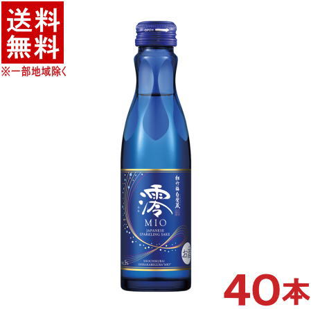 ［清酒］★送料無料★※２ケースセット　 松竹梅　澪　（２０本＋２０本）１５０ｍｌ瓶セット　 （４０本セット）（スパークリング清酒）（松竹梅白壁蔵）（みお）（ＭＩＯ）（タカラ）宝酒造