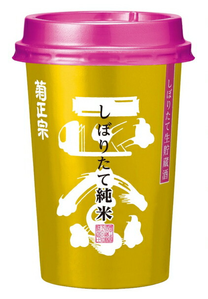 ［清酒・日本酒］３ケースまで同梱可★ 菊正宗　しぼりたて【純米キンカップ】　１８０ｍｌ　１ケース２０本入り　 （２０本セット）（搾りたて・ネオカップ・紙カップ・金カップ）（国産米１００％使用）（キクマサキン）（KIKUMASA）