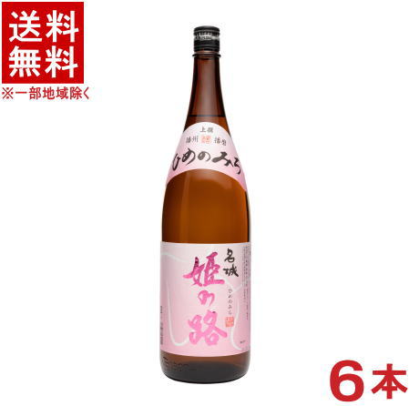 ［清酒・日本酒］★送料無料★※１ケースで１梱包★ 上撰　姫乃路　１．８Ｌ瓶　１ケース６本入り　 （１８００ｍｌ）（ひめのみち）（姫の路）（普通酒）名城酒造