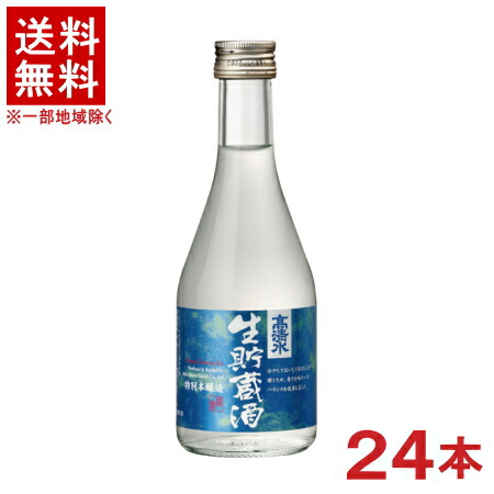 ［清酒・日本酒］★送料無料★※２ケースセット　 高清水　特別本醸造　生貯蔵酒　（１２本＋１２本）３００ｍｌ瓶セット　 （２４本セット）秋田酒類　【お取り寄せ】