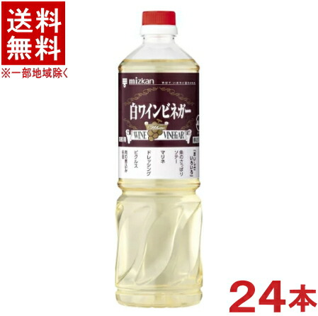 人気no 1 本体 食酢 ２ケースセット ミツカン 白ワインビネガー １２本 １２本 １ｌｐｅｔセット ２４本 １０００ｍｌ １リットル ペット お酢 業務用 ｍｉｚｋａｎ 特売 Vancouverfamilymagazine Com