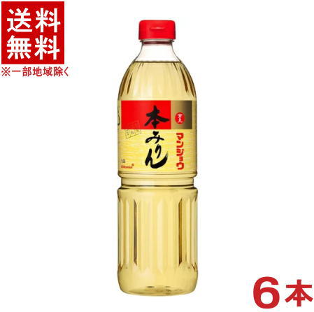 ［みりん］★送料無料★※６本セット　<br>キッコーマン　マンジョウ本みりん　１Ｌペット　６本　<br>（１０００ｍｌ　ＰＥＴ）（万上）（本味醂）