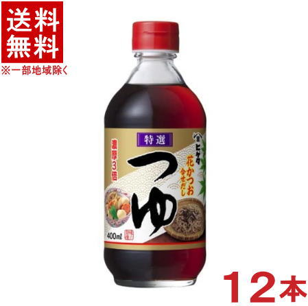 ［つゆ］★送料無料★※１２本セット　<br>ヒゲタ　特選　つゆ　４００ｍｌ瓶　１２本　<br>（１ケース１２本入り）（濃厚３倍）（希釈タイプ）【お取り寄せ】