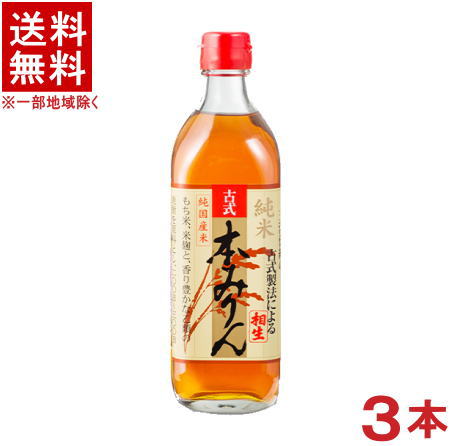 楽天市場】［みりん］☆送料無料☆※ 相生 古式本みりん ５００ｍｌ瓶