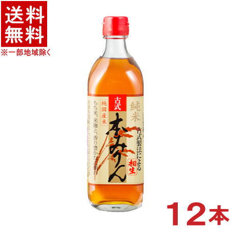 ［みりん］★送料無料★※１２本セット　<br>相生　古式本みりん　５００ｍｌ瓶　１２本　<br>（１ケース１２本入り）（三河みりん、古式みりん）（本味醂）