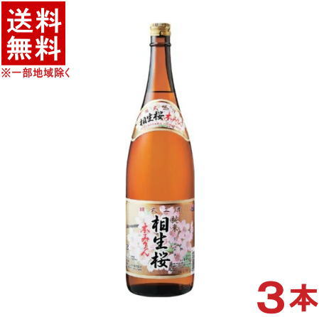 ［みりん］★送料無料★※３本セット　<br>相生　桜本みりん　１８００ｍｌ瓶　３本　<br>（１．８Ｌビン）（さくら本みりん）（本味醂）