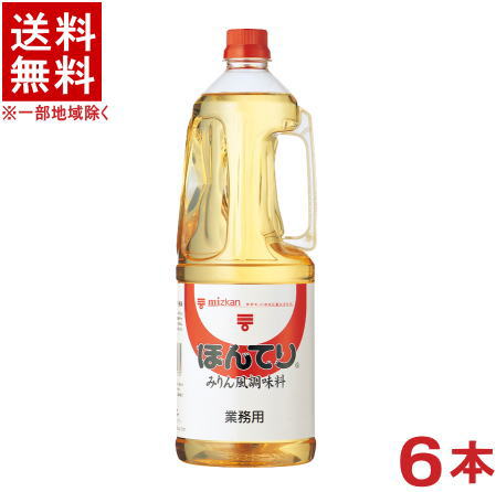 ［みりん］★送料無料★※６本セット　<br>ミツカン　ほんてり　みりん風調味料　１．８ＬＰＥＴ　６本　<br>（１ケース６本入り）（１８００ｍｌ）（ハンディーペット）（本味醂）（業務用）（ｍｉｚｋａｎ）