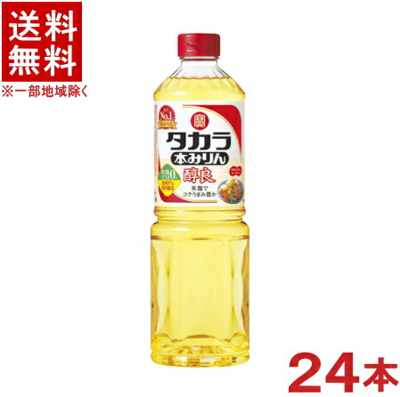 ［みりん］★送料無料★※２ケースセット　 タカラ　本みりん　醇良　（１２本＋１２本）１Ｌペットセット　 （２４本）（１０００ｍｌ）（本味醂）宝酒造【RCP】