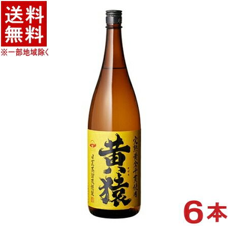 ［芋焼酎］★送料無料★※６本セット　 ２５度　黄猿　１．８Ｌ瓶　６本　 （１８００ｍｌ）小正醸造株式会社