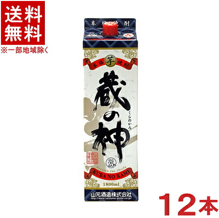 ［芋焼酎］★送料無料★※２ケースセット　 ２５度　蔵の神　 （６本＋６本）１．８Ｌパックセット　 （１２本）（１８００ｍｌ）（２０００）（本格芋焼酎）山元酒造