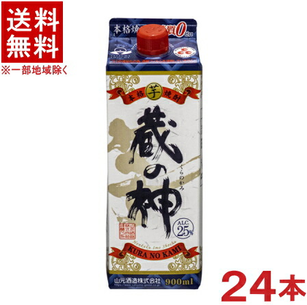 ［芋焼酎］★送料無料★※４ケースセット　 ２５度　蔵の神　 （６本＋６本＋６本＋６本）９００ｍｌパックセット　 （２４本）（本格芋焼酎）（スリムパック）山元酒造