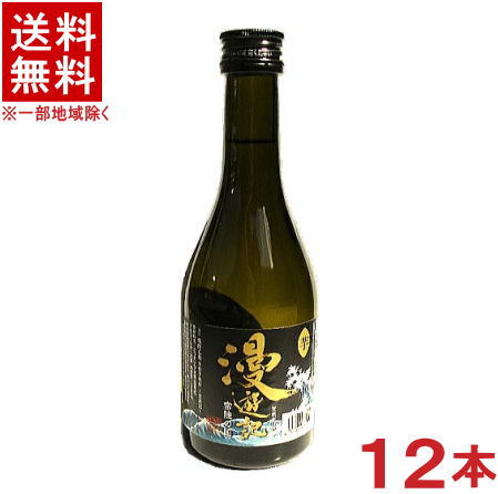 ［芋焼酎］★送料無料★※１２本セット　 ２５度　漫遊記　芋　３００ｍｌ瓶　１２本　 （１ケース１２本入り）（本格焼酎）（まんゆうき）（メイリ・めいり）明利酒類