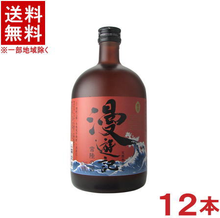 ［芋焼酎］★送料無料★※１２本セット　２５度　漫遊記　焼芋　７２０ｍｌ　１２本　（２ケースセット）（６本＋６本）（まんゆうき）（メイリ・めいり）明利酒類｜リカー問屋マキノ