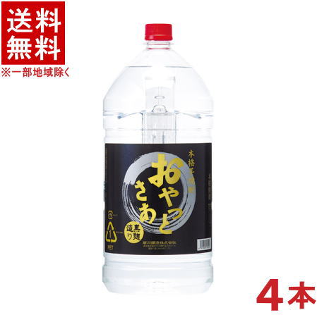 ［芋焼酎］★送料無料★※１ケースで１梱包★ ２５度　おやっとさあ　【黒】　５ＬＰＥＴ　 １ケース４本入り　 （５０００ｍｌ）（５リットル）（ペットボトル）（本格芋焼酎）（黒麹造り）（おやっとさぁ）岩川醸造