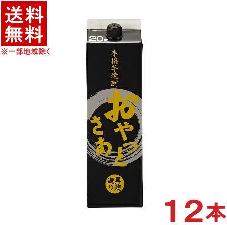 ［芋焼酎］★送料無料★※２ケースセット　 【２０度】　おやっとさあ　【黒】　 （６本＋６本）１．８Ｌパックセット　 （１２本）（１８００ｍｌ）（２０００）（本格芋焼酎）（黒麹造り）（おやっとさぁ）岩川醸造