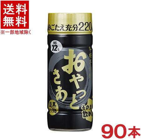［芋焼酎］★送料無料★※３ケースセット　 おやっとさあ　【黒】　１２％　 （３０本＋３０本＋３０本）２２０ｍｌＰＥＴセット　 （９０本）（１８０・２００）（本格芋焼酎）（黒麹造り）（おやっとさぁ）岩川醸造