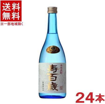 ［芋焼酎］★送料無料★※２ケースセット　 ２５度　寿百歳　白麹　（１２本＋１２本）７２０ｍｌセット　 （２４本）（本格焼酎）（ことぶきひゃくさい）東酒造株式会社