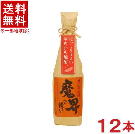 ［芋焼酎］★送料無料★※　 ２５度　【焼き芋焼酎】　魔界への誘い　７２０ｍｌ　 １ケース１２本入り　 （いも焼酎）（本格芋焼酎）（合資会社光武酒造場）日本酒類販売