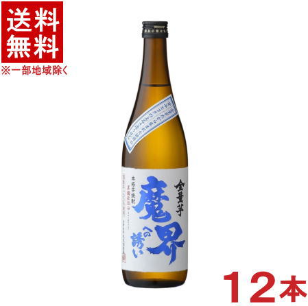 ［芋焼酎］★送料無料★※　 ２５度　【全量芋】　魔界への誘い　７２０ｍｌ　 １ケース１２本入り　 （黒麹仕込み）（いも焼酎）（本格芋焼酎）（合資会社光武酒造場）日本酒類販売
