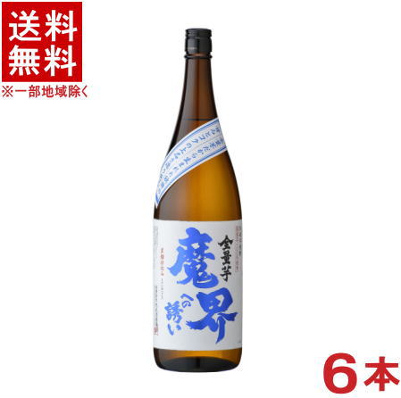 ［芋焼酎］★送料無料★※１ケースで１梱包★ ２５度　【全量芋】　魔界への誘い　１．８Ｌ瓶　 １ケース６本入り　 （１８００ｍｌ）（黒麹仕込み）（いも焼酎）（本格芋焼酎）（合資会社光武酒造場）日本酒類販売