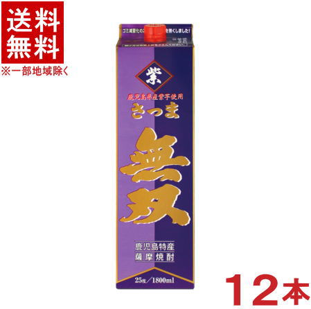 ［芋焼酎］★送料無料★※２ケースセット　 ２５度　さつま無双　【紫パック】　 （６本＋６本）１．８Ｌパックセット　 （１２本）（１８００ｍｌ）（２０００）（薩摩焼酎）さつま無双株式会社