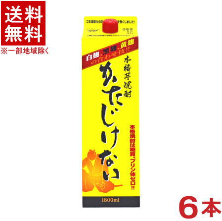 ［芋焼酎］★送料無料★※　 ２５度　かたじけない　１．８Ｌパック　 １ケース６本入り　 （１８００ｍｌ）（２０００）（いも焼酎）（本格芋焼酎）さつま無双株式会社