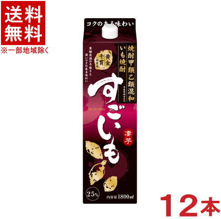 ［芋焼酎・甲乙混和］★送料無料★※１２本セット　２５度　すごいも　１．８Ｌパック　１２本　（２ケースセット）（６本＋６本）（１８００ｍｌ）（２０００）（２５％）（凄芋）合同酒精｜リカー問屋マキノ
