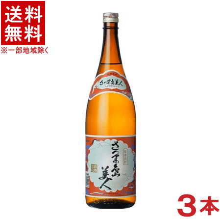 ［芋焼酎］★送料無料★※３本セット　 ２５度　さつま島美人　１．８Ｌ瓶　３本　 （１８００ｍｌ）（薩摩焼酎）長島研醸　【お取り寄せ】
