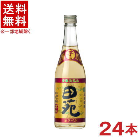［芋焼酎］★送料無料★※２ケースセット　 ２５度　田苑　金ラベル（芋）　（１２本＋１２本）５００ｍｌ瓶セット　 （２４本セット）（本格焼酎）（長期貯蔵）【お取り寄せ】