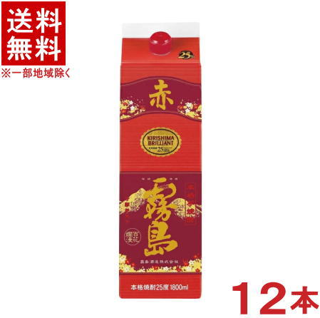 ［芋焼酎］★送料無料★※１２本セット　 ２５度　赤霧島　１．８Ｌパック　１２本　 （１８００ｍｌ）（２０００）（２ケースセット）（６本＋６本） 霧島酒造の９０余年の永きに渡る伝統の味！