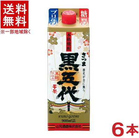 ［芋焼酎］★送料無料★※　 ２５度　黒五代　９００ｍｌパック　 １ケース６本入り　 （本格芋焼酎）（さつま黒五代）山元酒造