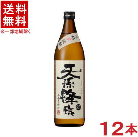 ［芋焼酎］★送料無料★※１２本セット　２５度　天孫降臨　９００ｍｌ瓶　１２本　（２ケースセット）（６本＋６本）（本格焼酎）（いも焼酎）（２５％）神楽酒造｜リカー問屋マキノ