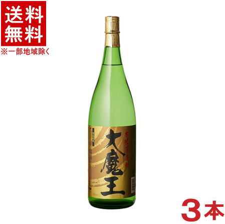 ［芋焼酎］★送料無料★※３本セット　 ２５度　大魔王　１．８Ｌ　３本　 （１８００ｍｌ）（本格焼酎）濱田酒造