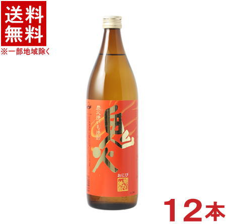 ［芋焼酎］★送料無料★※１２本セット　 ２５度　鬼火　９００ｍｌ　１２本　 （１ケース１２本入り）（炭火焼き芋焼酎）田崎酒造