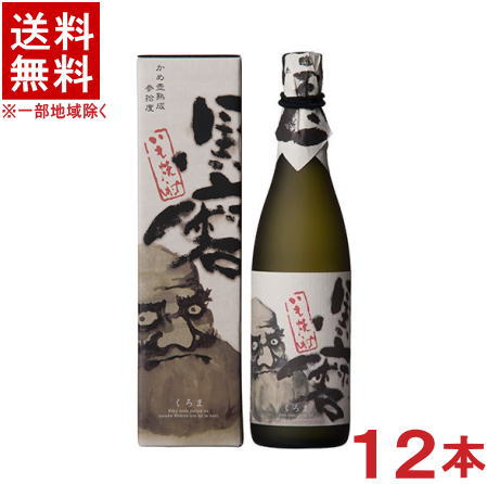 ［芋焼酎］★送料無料★※２ケースセット　 黒磨　３０％　【箱付き】　（６本＋６本）７２０ｍｌ瓶セット　 （１２本セット）（個別箱入り・カートン入り）（黒麹仕込み）（甕壷熟成）（本格焼酎）（かめ壺）岩川醸造