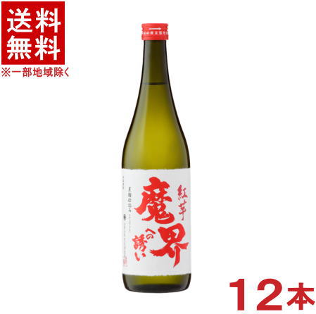 ［芋焼酎］★送料無料★※　２５度　【紅芋】　魔界への誘い　７２０ｍｌ瓶　１ケース１２本入り　（１２本セット）（黒麹仕込み・黒麹芋焼酎）（いも焼酎）（合資会社光武酒造場）日本酒類販売　【お取り寄せ】｜リカー問屋マキノ