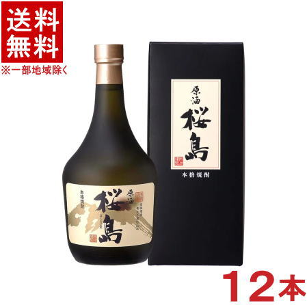［芋焼酎］★送料無料★※　 ３７度　原酒　桜島　７２０ｍｌ瓶　１ケース１２本入り　 （個別カートン入り）（化粧箱入り・箱付き・カートン付き）（３７％）（本格焼酎）（薩摩焼酎）本坊酒造株式会社