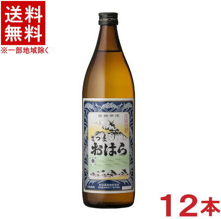 ［芋焼酎］★送料無料★※１ケースで１梱包★２５度　さつまおはら　９００ｍｌ瓶　１ケース１２本入り　（本格焼酎）本坊酒造株式会社｜リカー問屋マキノ