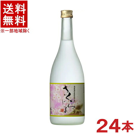 ［芋焼酎］★送料無料★※２ケースセット　 ２５度　さくらじま　（１２本＋１２本）７２０ｍｌ瓶セット　 （２４本セット）（本格芋焼酎）（薩摩焼酎）（桜島）本坊酒造株式会社