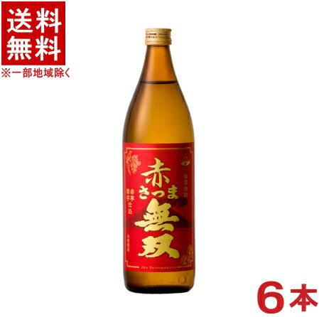 ［芋焼酎］★送料無料★※　 ２５度　【赤さつま無双】　９００ｍｌ瓶　１ケース６本入り　 （６本セット）（２５％）（いも焼酎）（本格焼酎）（薩摩焼酎）さつま無双株式会社　【お取り寄せ】