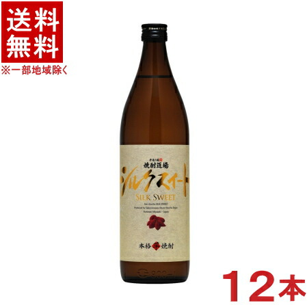 ［芋焼酎］★送料無料★※２ケースセット　２５度　焼酎道場　シルクスイート仕込　（６本＋６本）９００ｍｌ瓶セット　（１２本セット）（本格焼酎）櫻の郷酒造｜リカー問屋マキノ 11,122円